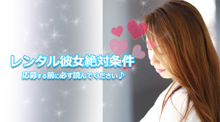 福岡天神レンタル彼女高収入